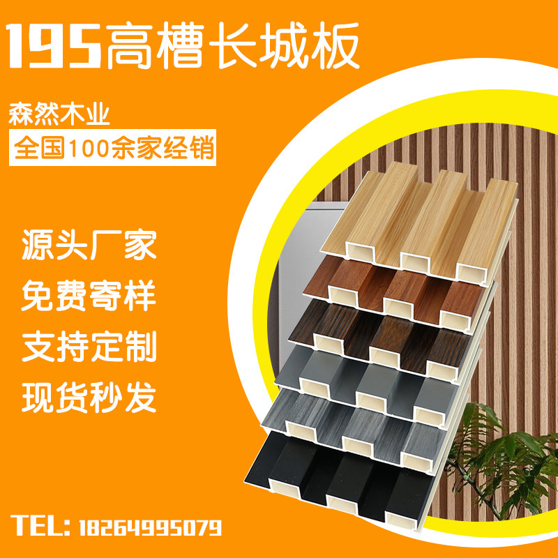 生态木长城板护墙板生态木195绿可阳台吊顶天花背景墙裙木纹材料