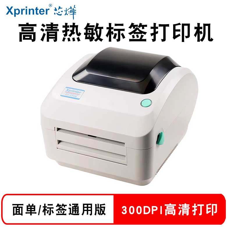 300DPI打印机跨境电商国际芯烨
