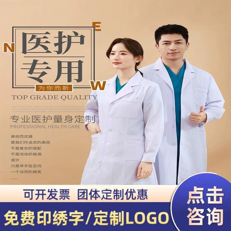 南宁发货白大褂实验室学生实训工作服医生长袖男女护工耐磨白大褂