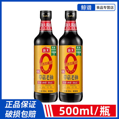 海天零添加酱油0金标草菇老抽500ml/瓶提鲜上色调味料厨房炒菜用