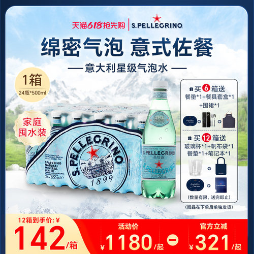 圣培露意大利进口充气天然矿泉水