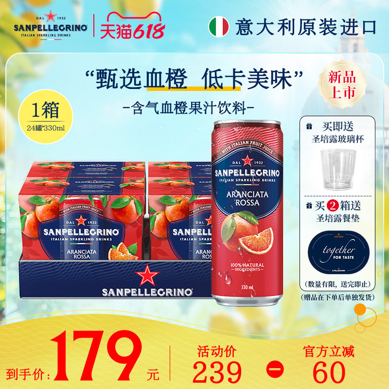 圣培露S.Pellegrino果汁气泡水意大利进口血橙果汁饮料330ml*24罐