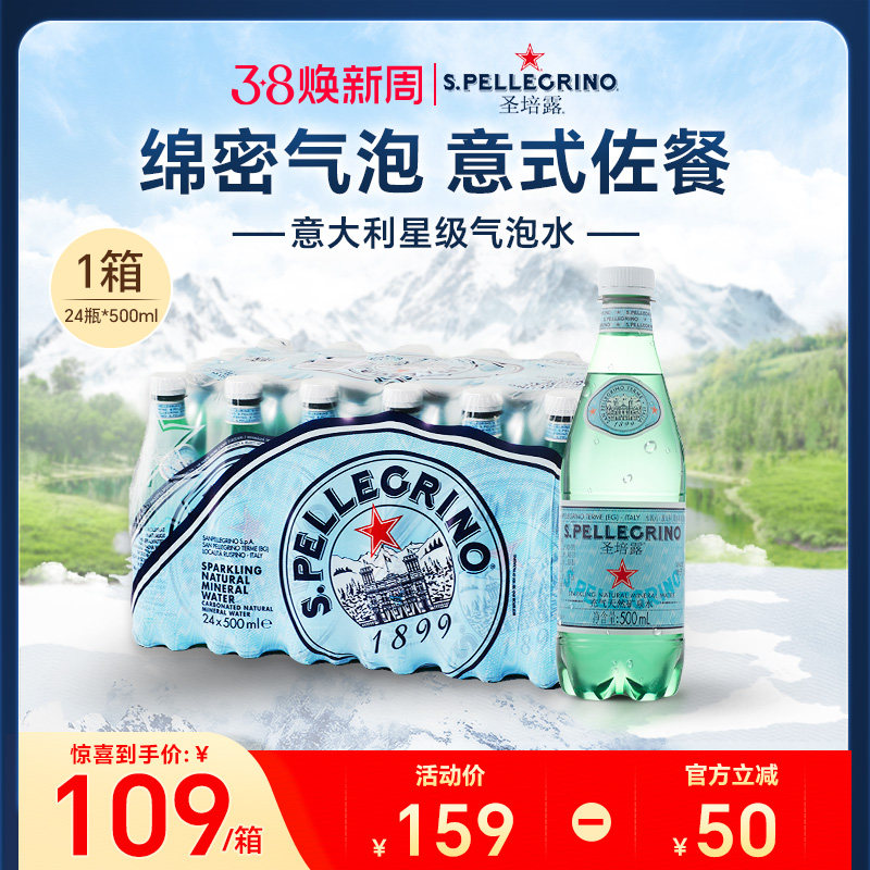 圣培露S.Pellegrino意大利进口天然含气矿泉水气泡水塑料瓶500ml