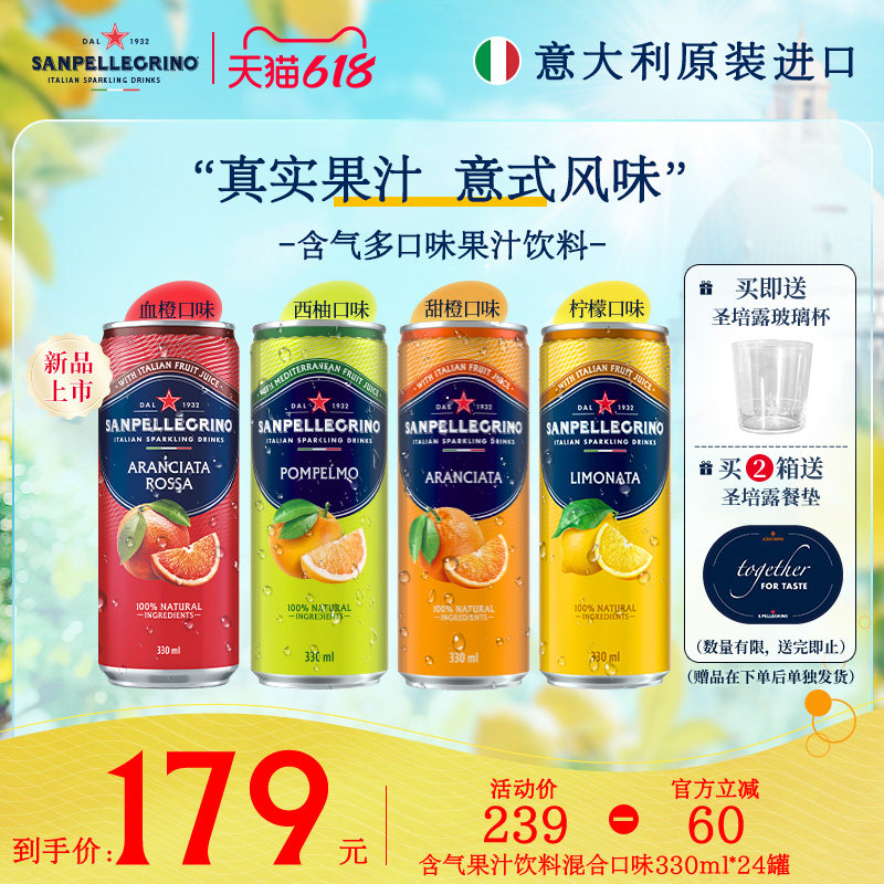 圣培露S.Pellegrino意大利原装进口多口味果汁气泡水330ml*24罐