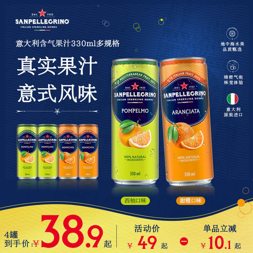 圣培露意大利进口混合多口味果汁