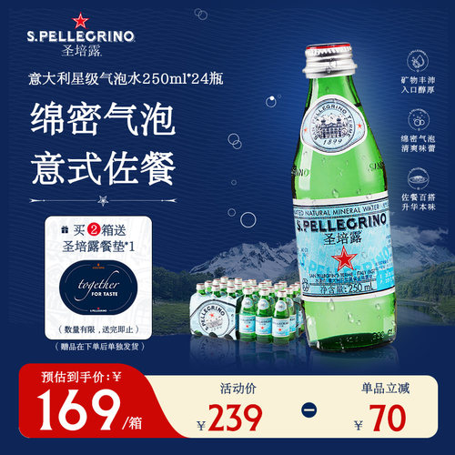 圣培露意大利进口充气天然矿泉水