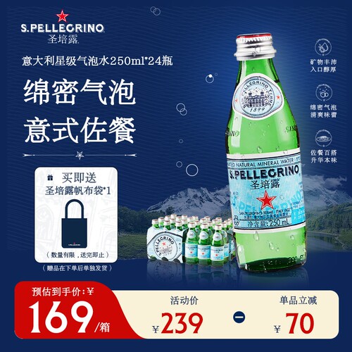 圣培露意大利进口充气天然矿泉水