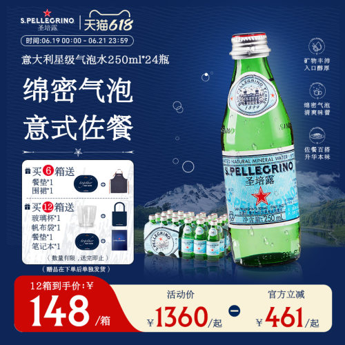 圣培露意大利含气天然水气泡水