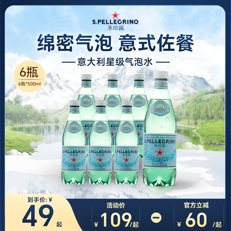 圣培露意大利进口充气天然矿泉水