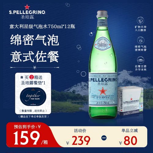 圣培露充气天然矿泉水750ml整箱
