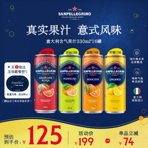 圣培露意大利进口混合多口味果汁