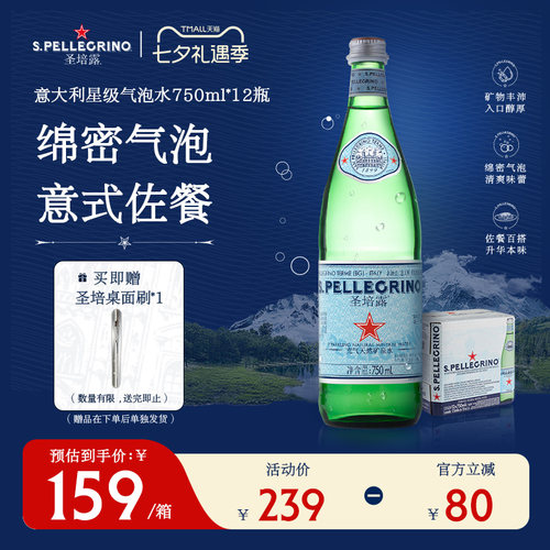 圣培露充气天然矿泉水750ml整箱