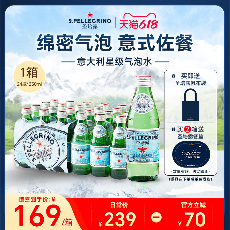 圣培露S.Pellegrino意大利原装进口含气天然矿泉水整箱250ml*24瓶