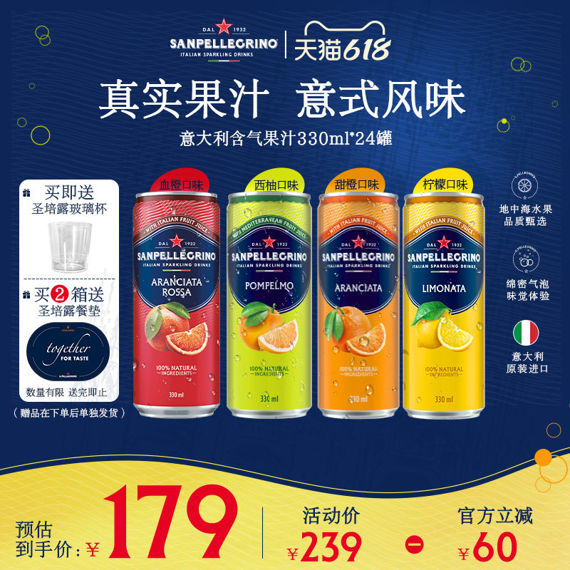圣培露S.Pellegrino意大利原装进口多口味果汁气泡水330ml*24罐