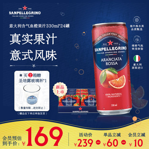 圣培露意大利进口充气果汁血橙味