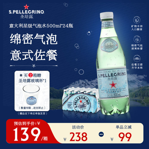圣培露意大利进口充气天然矿泉水