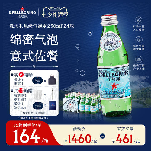 圣培露意大利含气天然水气泡水