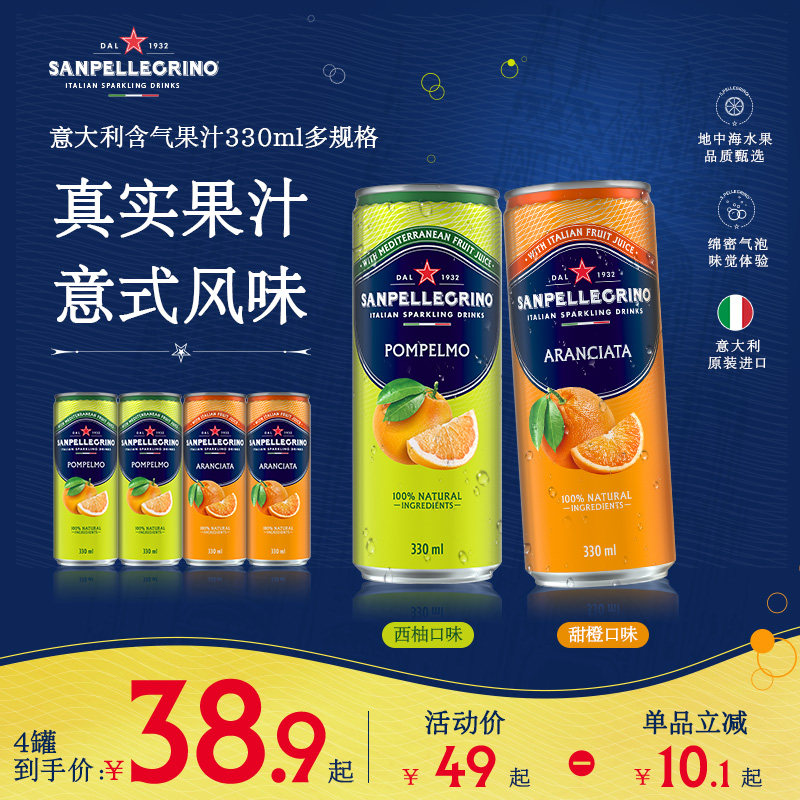 圣培露意大利进口混合多口味果汁