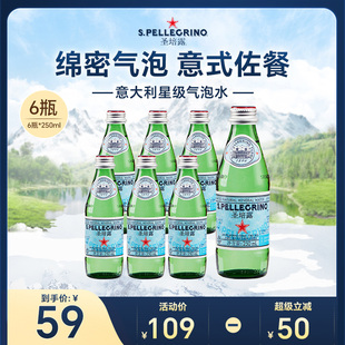 圣培露S.Pellegrino意大利进口天然矿泉水气泡水玻璃瓶250ml*6瓶