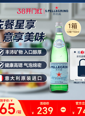 圣培露S.Pellegrino意大利进口天然含气矿泉水气泡水750ml*12瓶