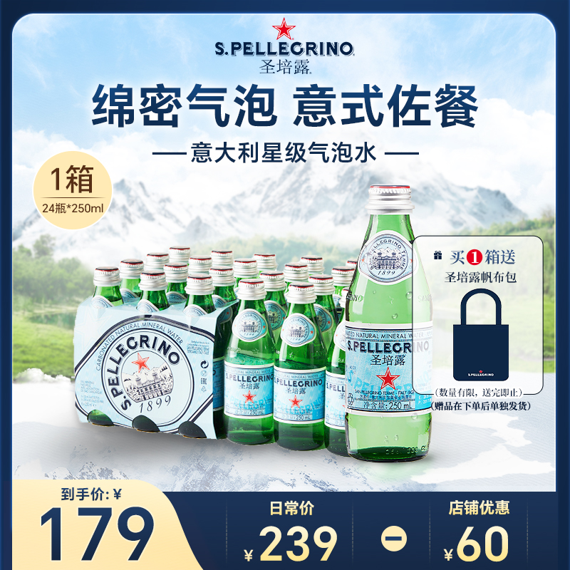 圣培露意大利进口充气天然矿泉水