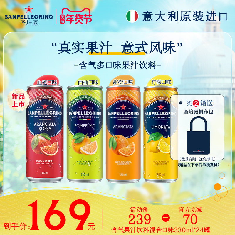 圣培露S.Pellegrino意大利原装进口多口味果汁气泡水330ml*24罐,咖啡/麦片/冲饮,气泡水,淘宝优惠券,粉丝福利购,淘宝优惠卷
