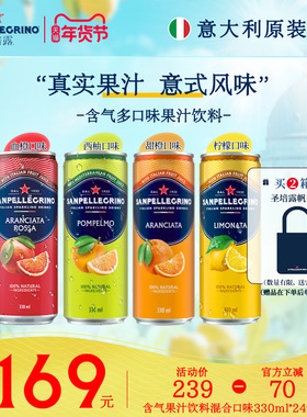 圣培露S.Pellegrino意大利原装进口多口味果汁气泡水330ml*24罐
