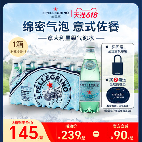 圣培露意大利进口充气天然矿泉水