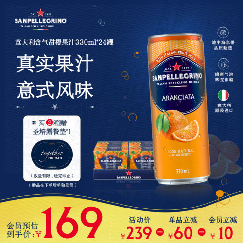 圣培露意大利进口充气果汁甜橙味