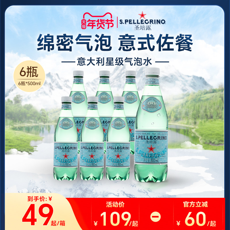 圣培露S.Pellegrino意大利进口天然矿泉水气泡水玻璃瓶500ml*12瓶,咖啡/麦片/冲饮,气泡水,淘宝优惠券,粉丝福利购,淘宝优惠卷
