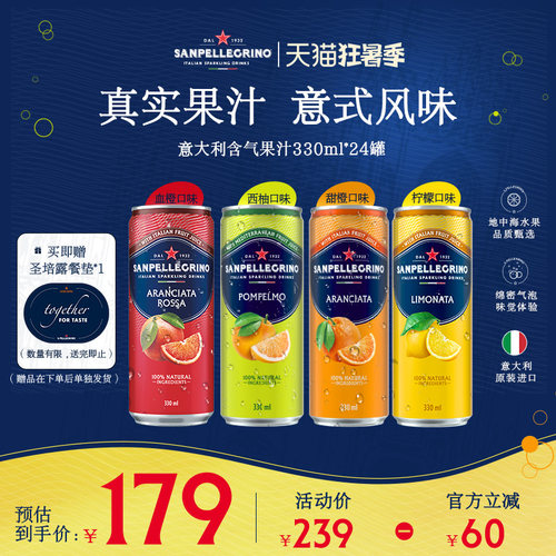 圣培露意大利进口混合多口味果汁