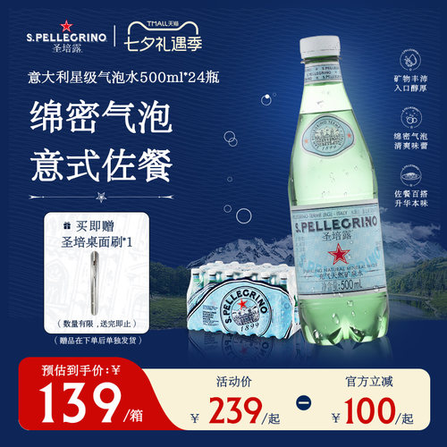 圣培露意大利进口充气天然矿泉水