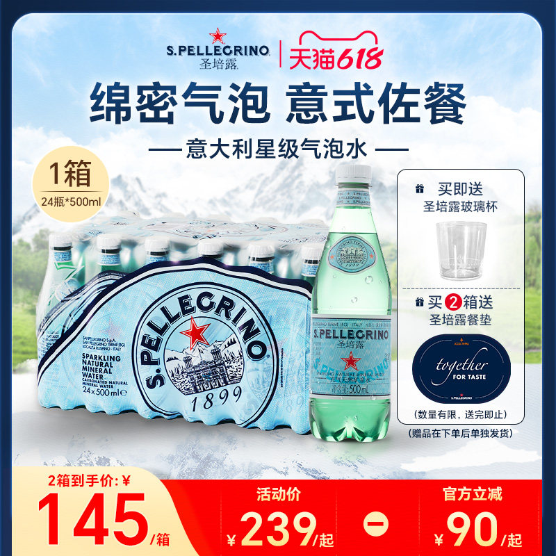 圣培露S.Pellegrino意大利进口天然含气矿泉水气泡水塑料瓶500ml