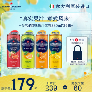 圣培露S.Pellegrino意大利原装 24罐 进口多口味果汁气泡水330ml