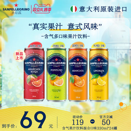 圣培露S.Pellegrino意大利原装进口多种口味可选含气果汁330ml*8