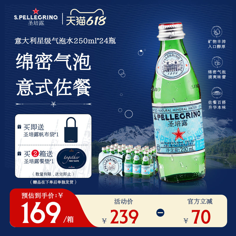 圣培露意大利进口充气天然矿泉水