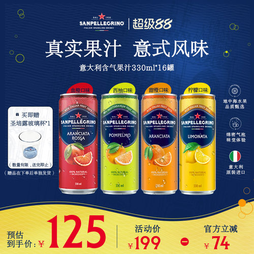 圣培露意大利进口混合多口味果汁