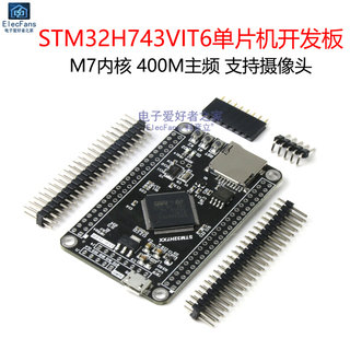 STM32H743VIT6单片机开发板STM32编程实验学习板核心板系统板