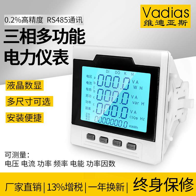 三相多功能电力仪表电流电压功率组合液晶电能数码数显RS485通讯属于什么档次？