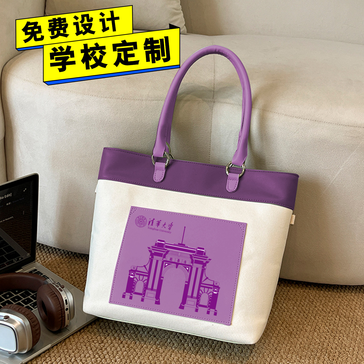 原创帆布包定制印logo图案加厚拼接撞色学校企业文创活动宣传礼品
