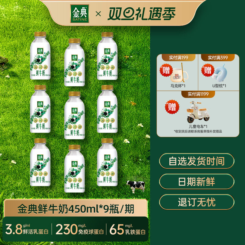 伊利金典鲜牛奶周期配送随心订