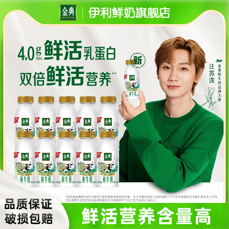 【汪苏泷推荐】伊利金典4.0鲜牛奶235ml*10瓶双倍鲜活营养早餐