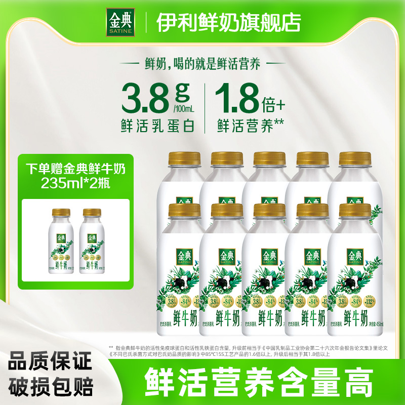 伊利金典鲜牛奶450ml低温