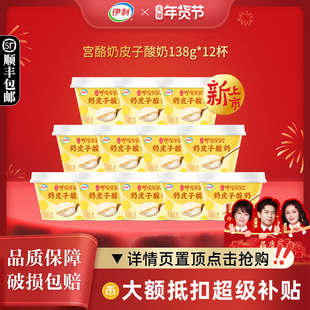 伊利宫酪奶皮子酸奶138g*12杯呼伦贝尔草原珍贵菌株