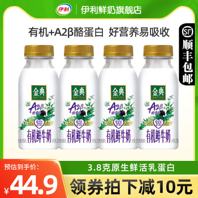 伊利金典有机A2β酪蛋白鲜牛奶