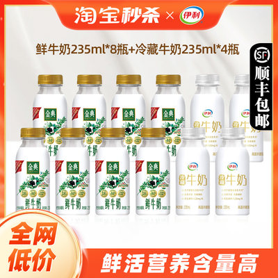 伊利金典235ml*8+小白瓶235ml*4