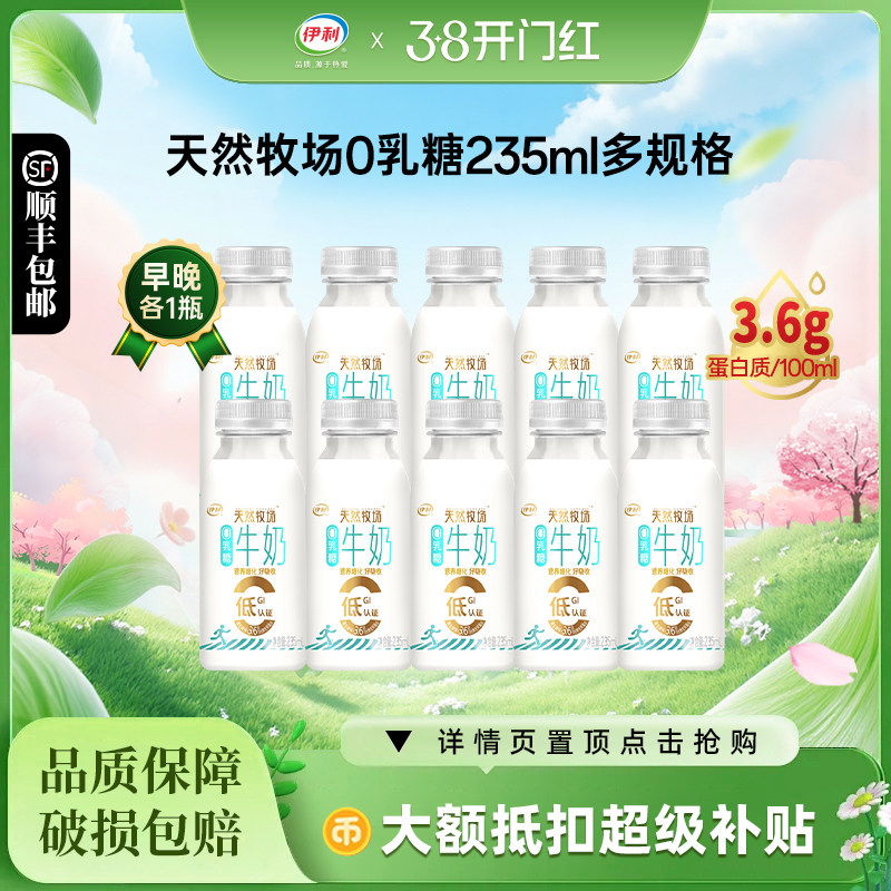 伊利天然牧场0乳糖牛奶235ml多规格低温新鲜奶早餐奶