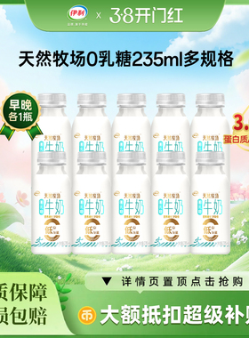 伊利天然牧场0乳糖牛奶235ml多规格低温新鲜奶早餐奶