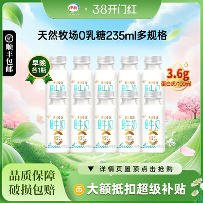 伊利天然牧场0乳糖牛奶