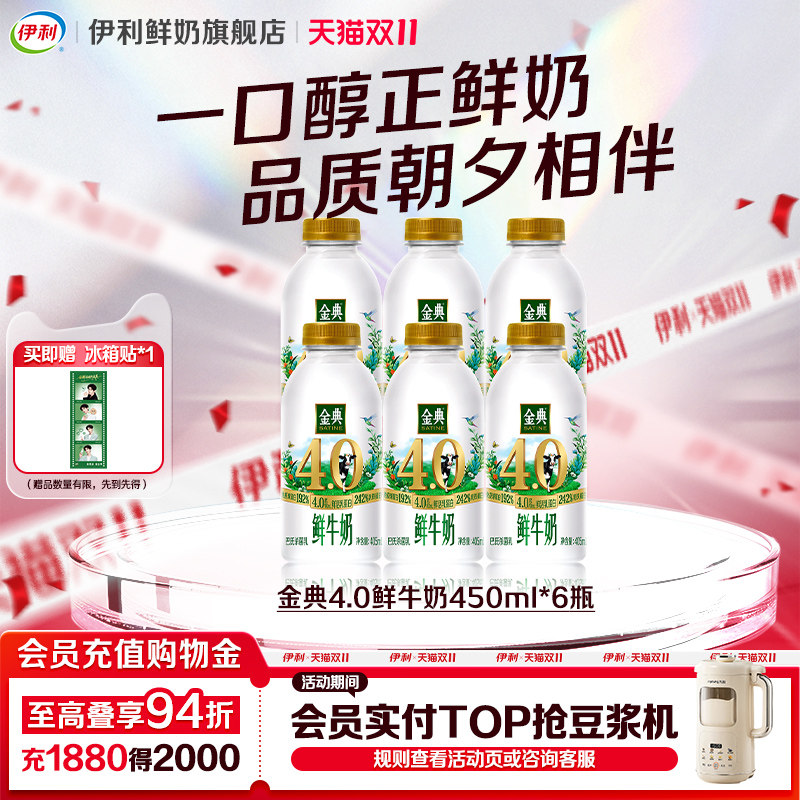 伊利金典4.0鲜牛奶新品